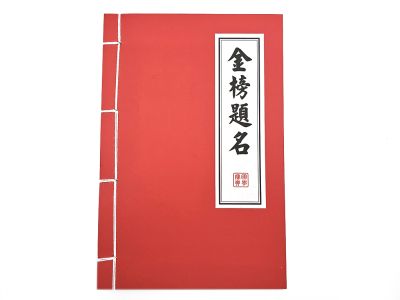 Cahier pour la calligraphie - Feuille de riz - Rouge - Format A5