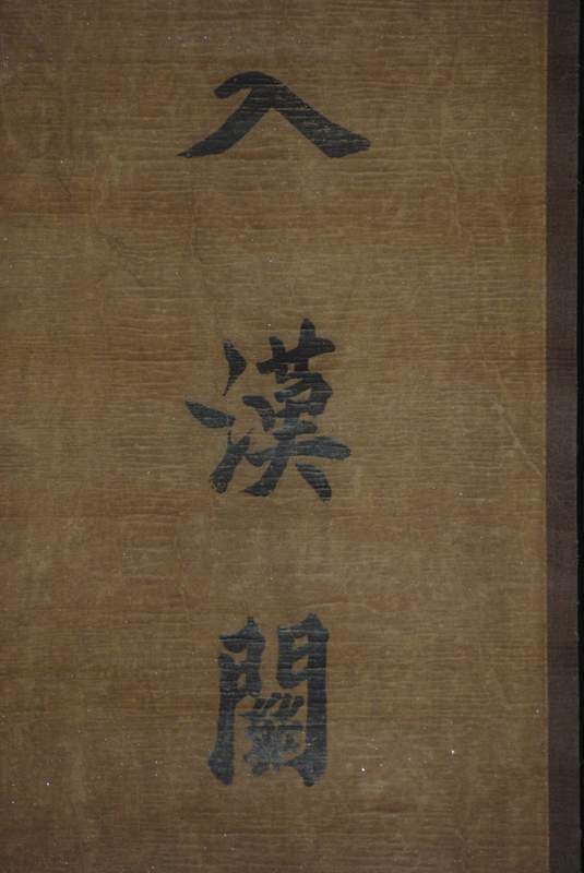 Papier de riz couleur antique pour la calligraphie chinoise