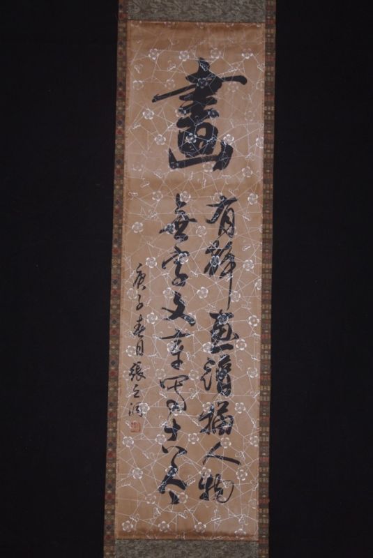 Chinese Calligraphy Confucius quote 1