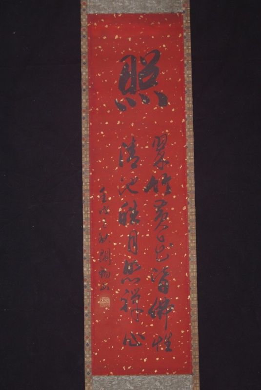 Chinese Calligraphy 1