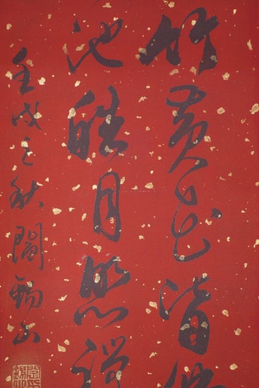 Chinese Calligraphy 5