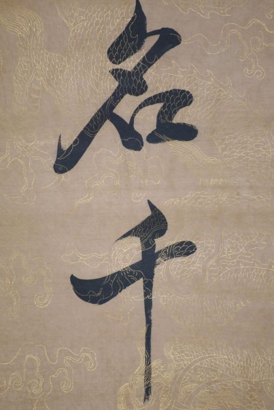 Chinesische Kalligraphie 5