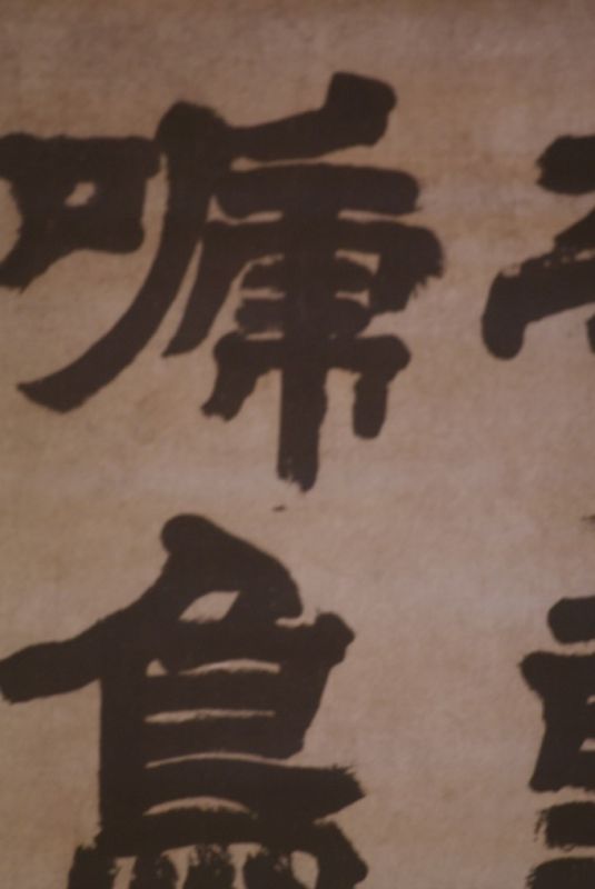 Grosse Chinesische Kalligraphie auf Reispapier 5